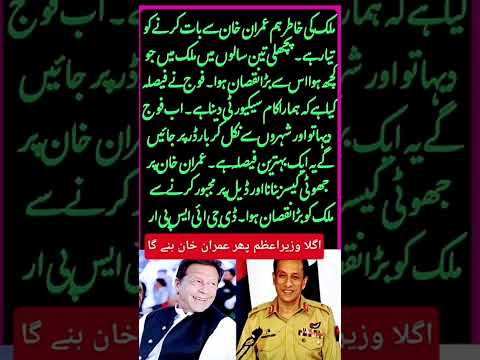 اگلا وزیراعظم پھر عمران خان بنے گا انشاءاللا