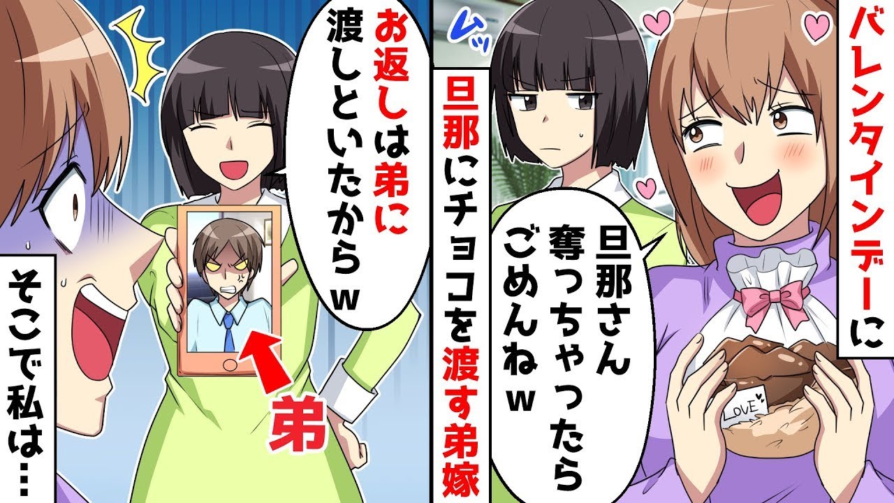 【総集編】夫にキスマークのバレンタインチョコを渡してきた弟嫁「旦那さん奪っちゃう♡」⇒気持ち悪かったので再利用した結果…ｗ【スカッとする話】