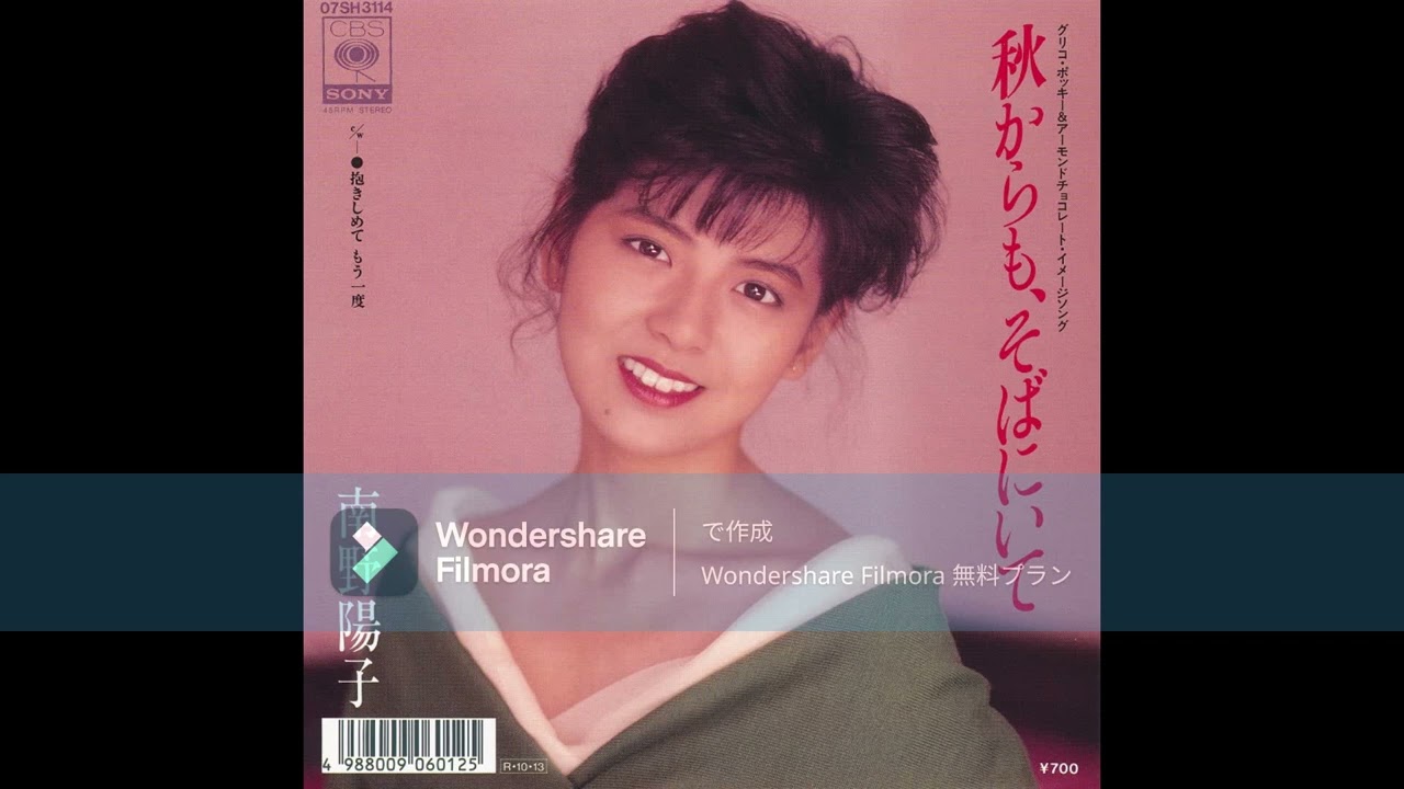南野陽子 秋からも、そばにいて - YouTube