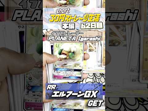 ポケモンカード３０円ストレージ生活　62日目  #short