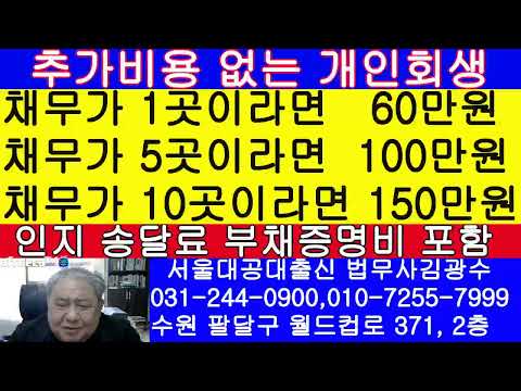 금천구 개인회생 전문 변호사 법무사 중 저렴한 곳