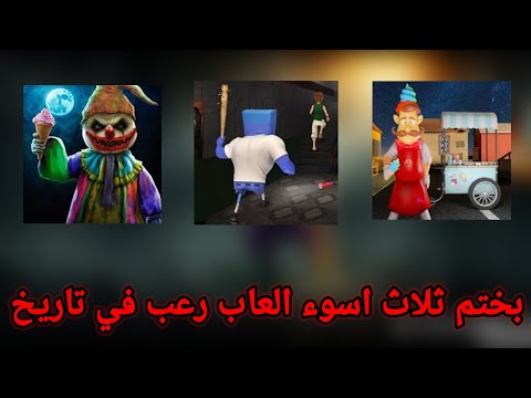 نختم ثلاث اسوء العاب رعب في تاريخ 