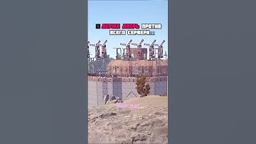 Rust| Держи Дверь с Кавой разваливают весь Сервер🤩 #ДержиДверь #rustmovie #rust #rustclips #раст