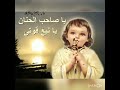 يا صاحب الحنان ابونا داود لمعى