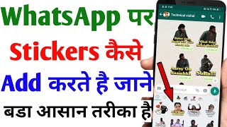 Whatsapp par Sticker kaise add kare ? how to add Stickers on Whatsapp screenshot 2