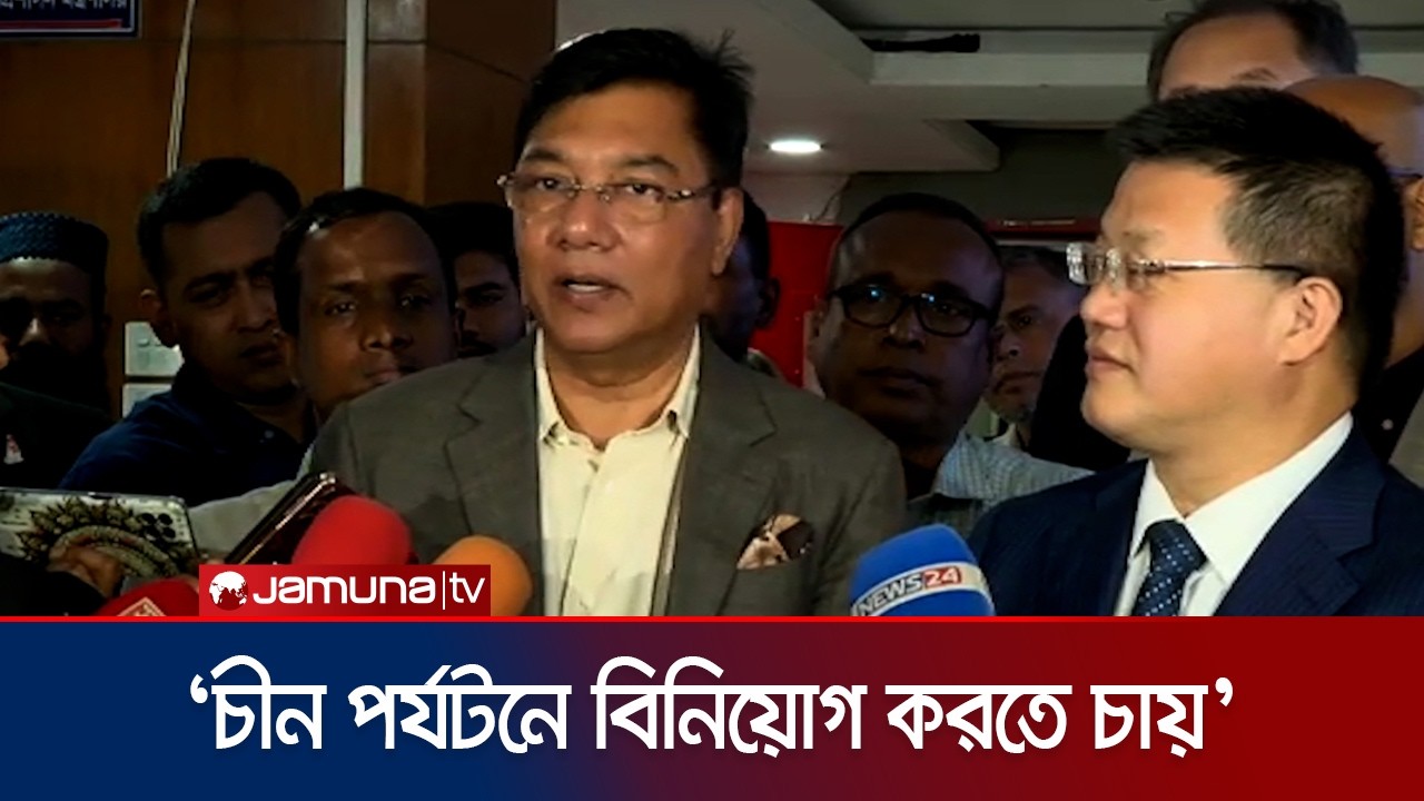 চীনের রাষ্ট্রদূতের সাথে বৈঠক শেষে যা বললেন বেসামরিক বিমান ও পর্যটন প্রতিমন্ত্রী | Millat | Jamuna TV