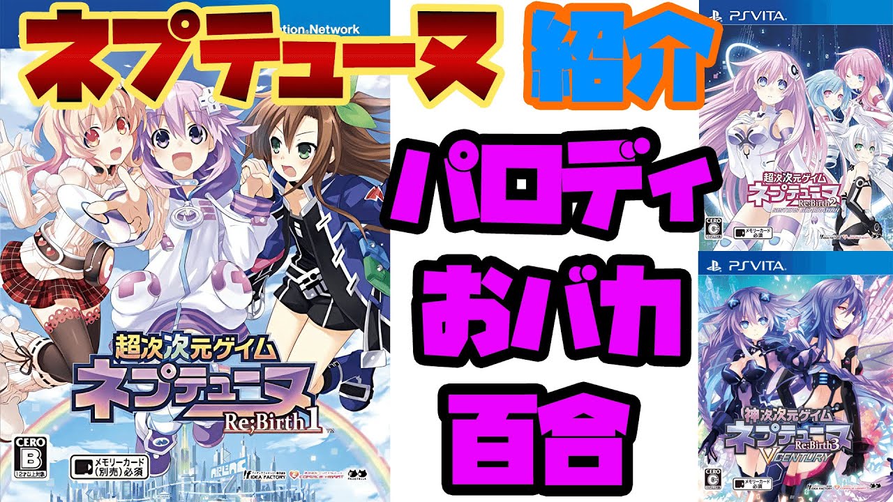 【ネプテューヌRe;Birth】キャラのかわいさ満点！面白さ満点！ゲームバランス最悪【ゆっくり解説】