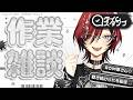【 #作業 / #freetalk 】初見さん30人に出会いたい!ROM専さん◎聴き続けられる&アットホームな配信🎧【#vtuber / 真波】#初見さん大歓迎