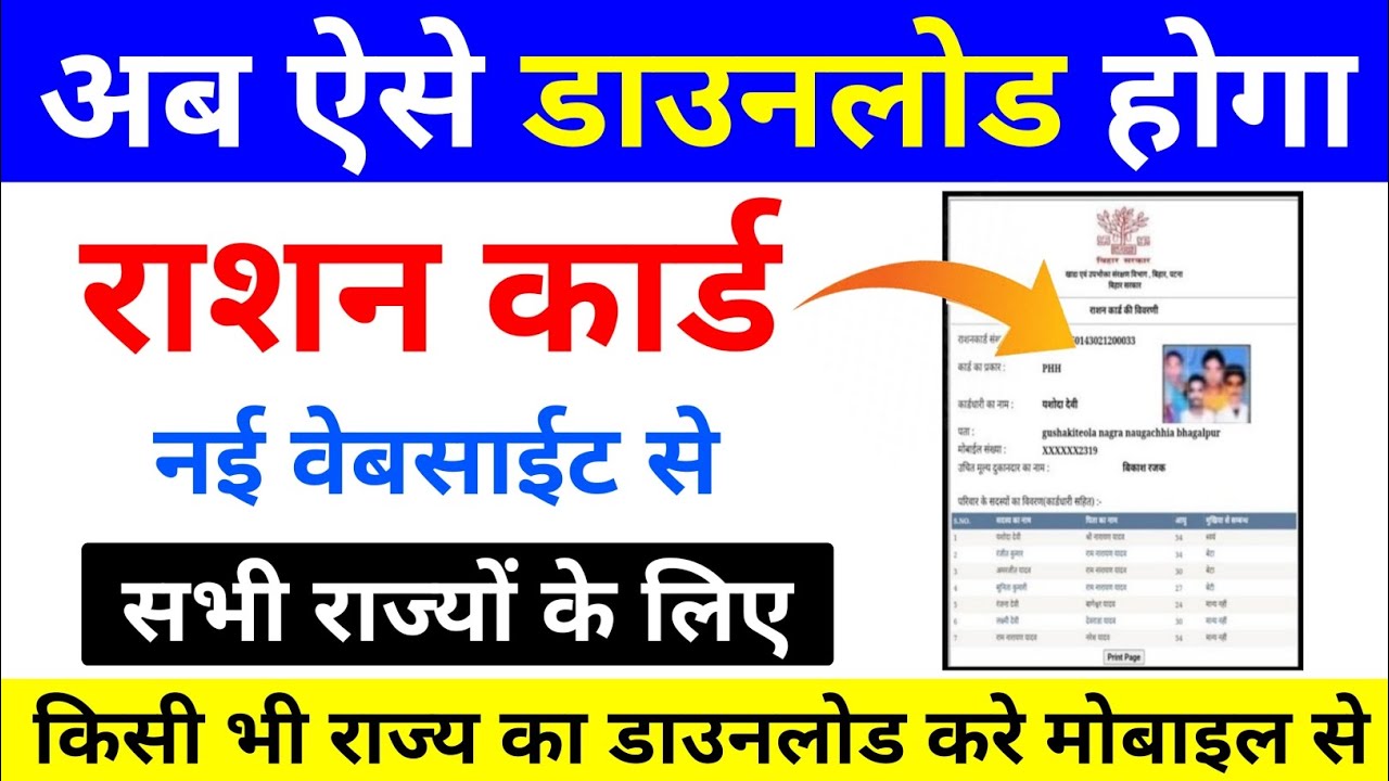 How to download ration card 2024  Ration Card kaise download kare  ration card download online
