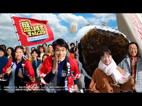 ローソン 「1/27(火)スタート 盛りすぎチャレンジ！第1弾！」篇 のCM動画