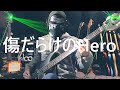 【NAK】傷だらけのHero / TUBE【Bass Cover】