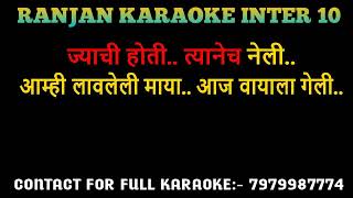 Chinmani Mazi Udun Geli || Original Marathi Song Karaoke Track || Akash Shinde