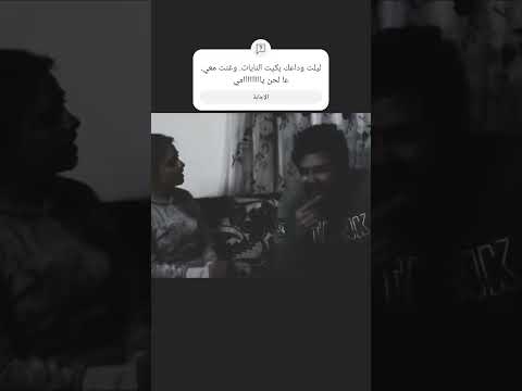 بعد حب اربع سنين وشهر وصابر وعد ايام وانا سويتا بشر وهسا بخضين غيري تنام