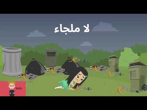 قصه مؤثرة بحكم الظروف فتاه لا يوجد لها ملجأ سوى هناااا 