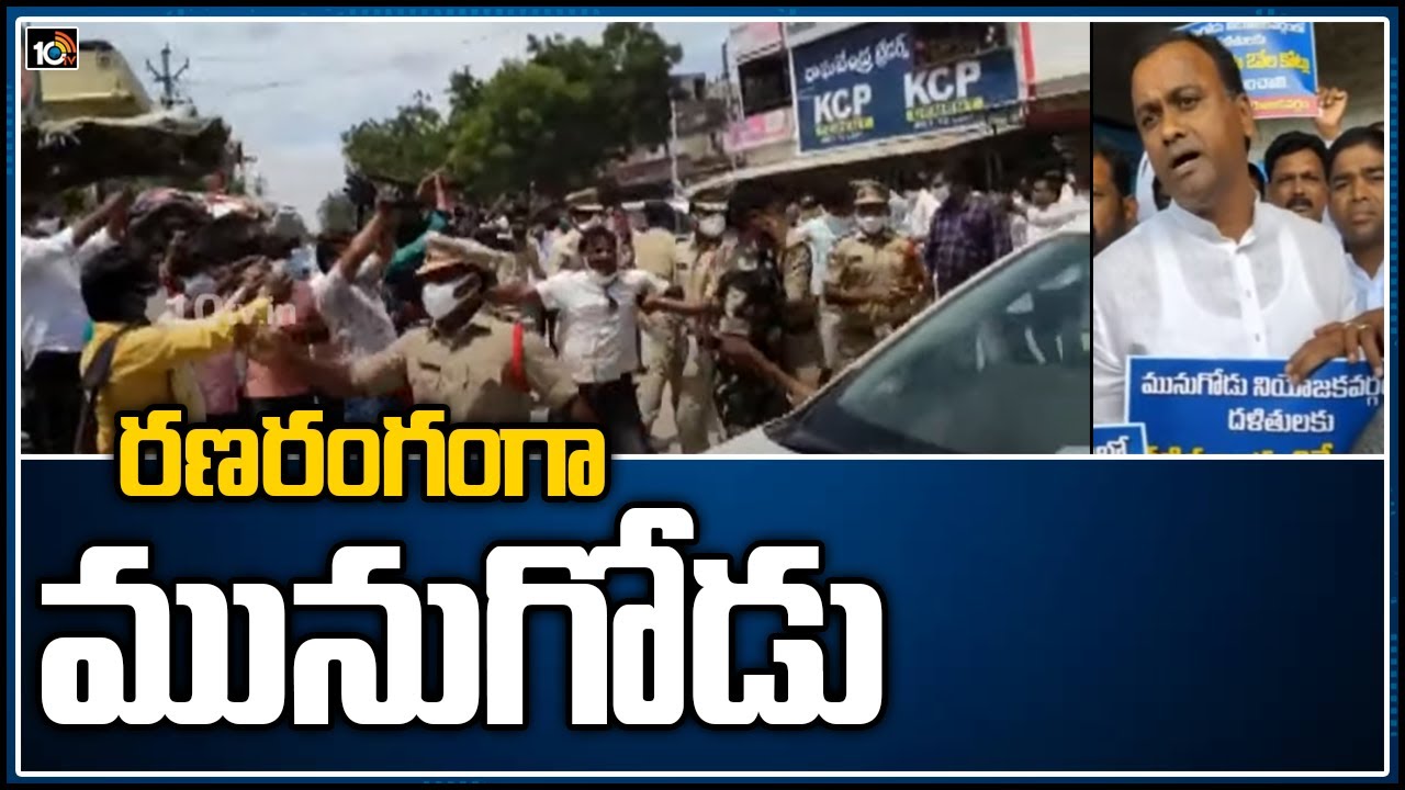 రణరంగంగా మునుగోడు | Rajagopal Reddy Vs Minister Jagadish Reddy |Ration Card Distribution Controversy