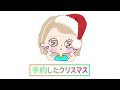 【歌ってみた】予約したクリスマス【AKB48】