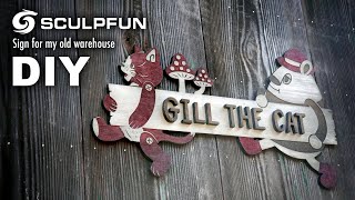 【Sculpfun】最大830×800mmの作業エリアで70Wのハイパワーで看板を作った 【S70 Max】