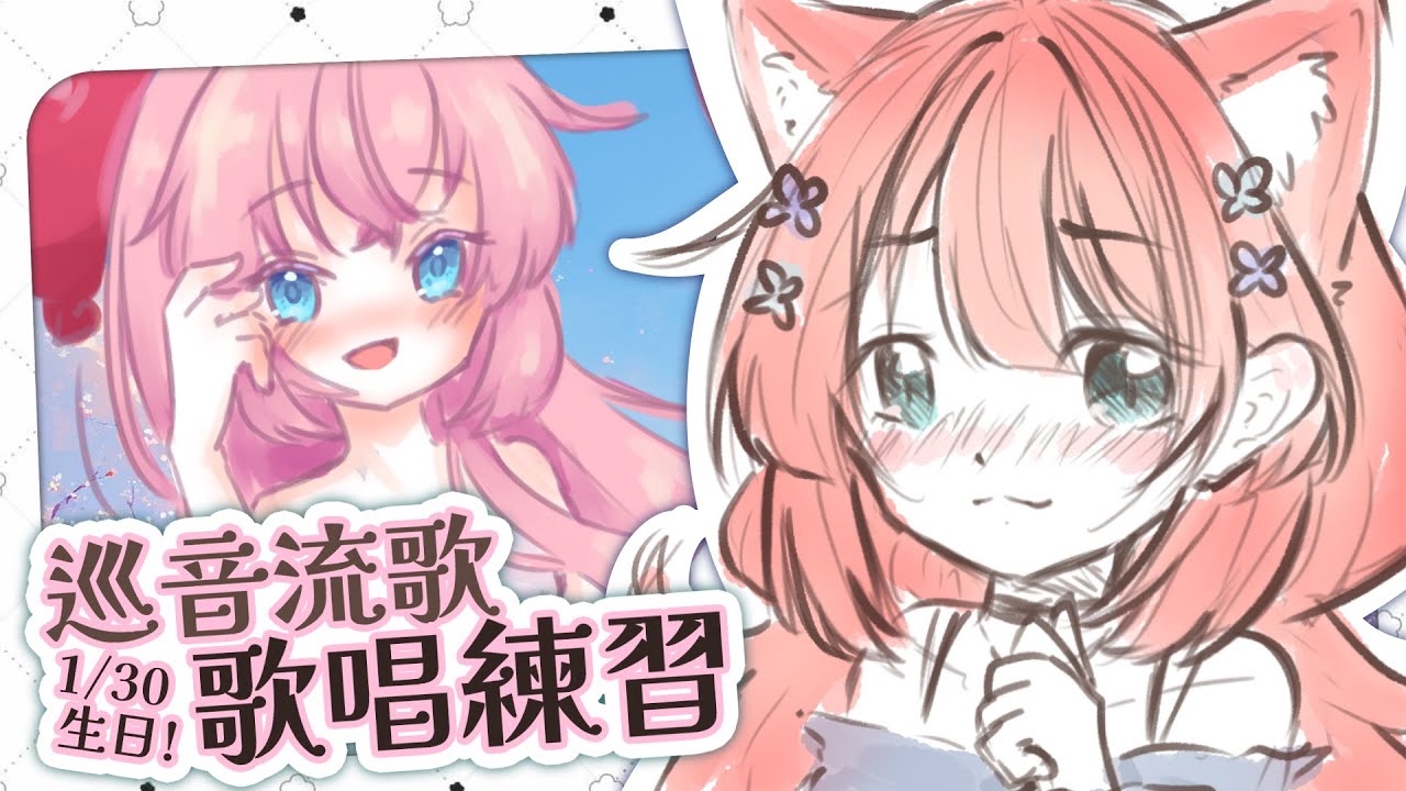 歌唱直播 | 生日過了還能慶祝！來不及的成了練習歌唱回 | 神無月ミハルㆁ米哈魯 552 | MYViki