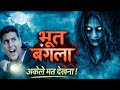 Bhooth Bangla - Trailer | Akshay Kumar | Vidya Balan | Paresh Rawal, A Priyadarshan Film, In Cinemas