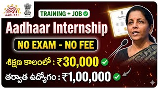 🚨UIDAI Internship 2026 | ₹50,000 Stipend 😳 | Aadhaar Internship Full Details Telugu