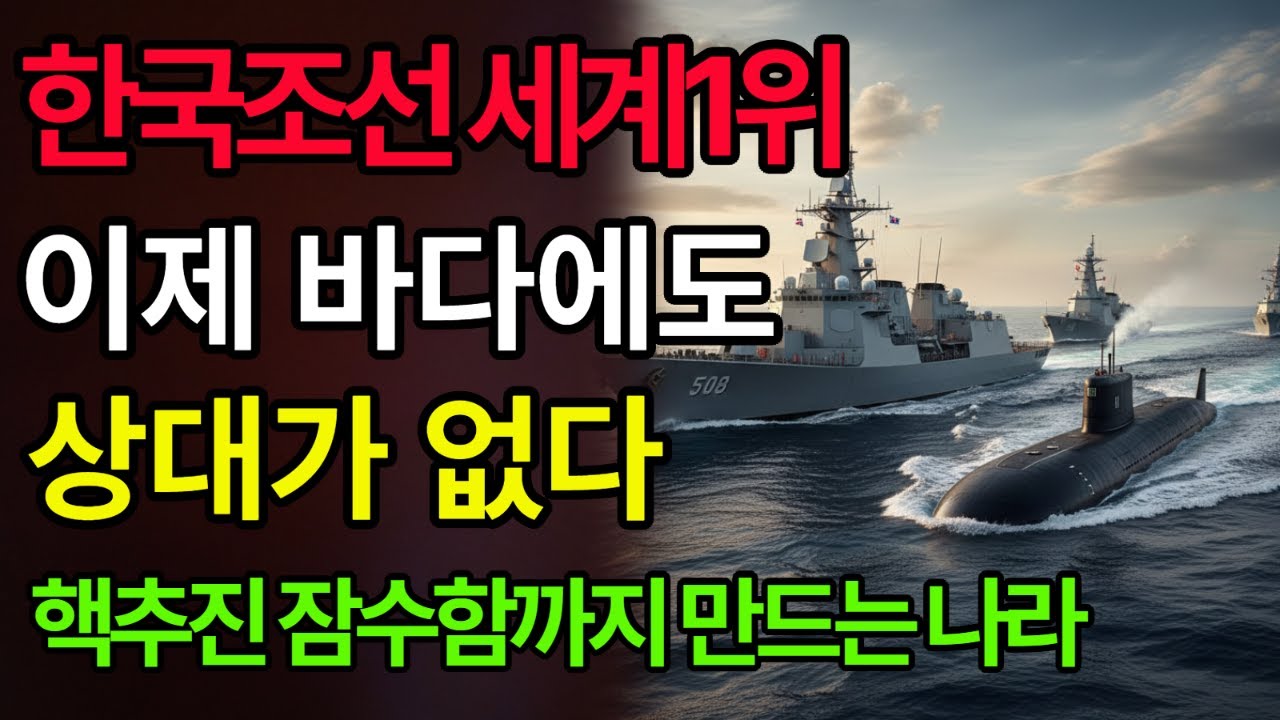 70년대 아무것도 없던 나라가 2020년대에 세계 최고의 조선업을 이루어내다