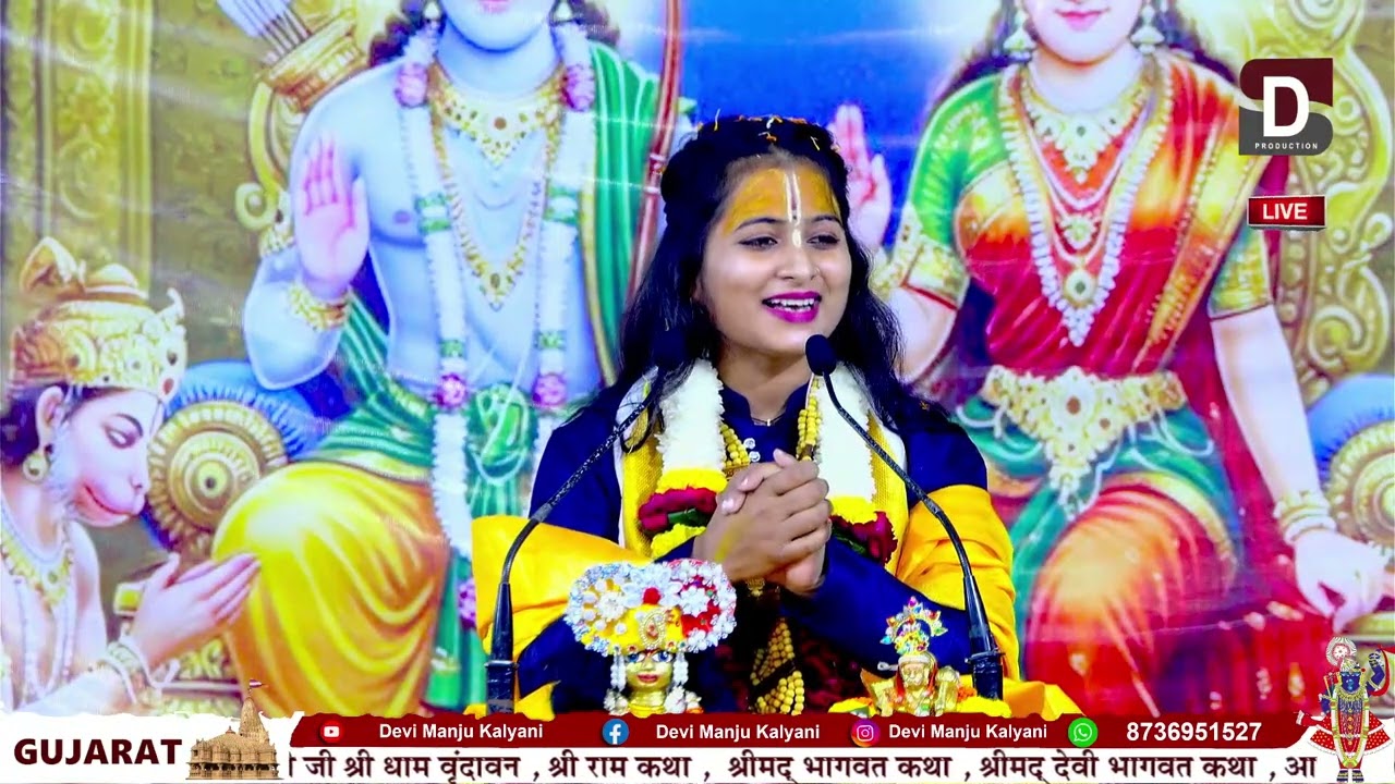 SHREE RAM KATHA BY - DEVI MANJU KALYANI VRINDAVAN _KATHA VAPI (GUJRAT)  Manju Kalyani Official