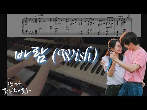 바람 (Wish) - 최유리 (Choi Yu Ree)