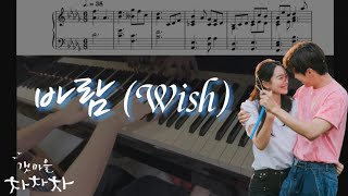 바람 (Wish) - 최유리 (Choi Yu Ree)