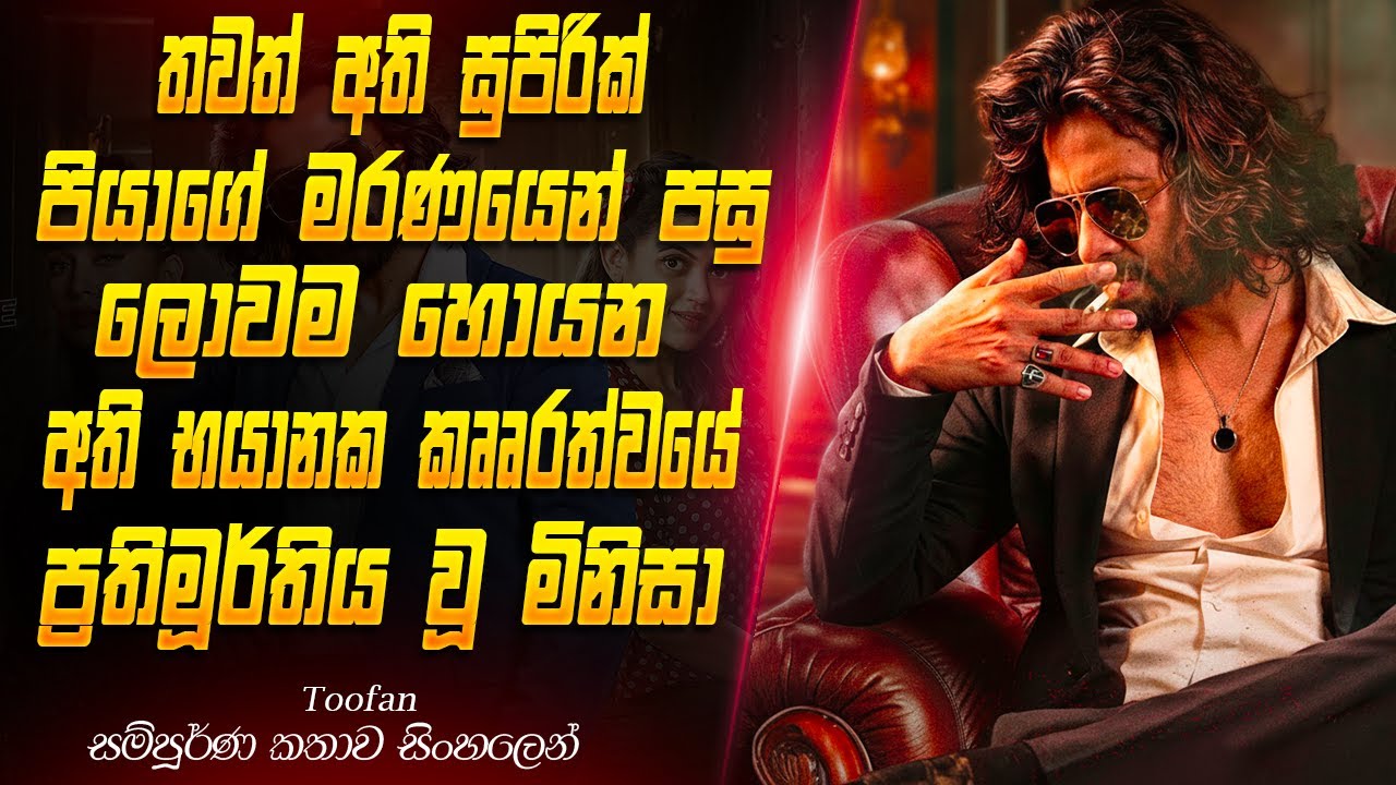 කෲරත්වය ප්‍රතිමූර්තිය වූ මිනිසා...