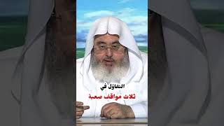 التفاؤل في ثلاث مواقف صعبة -Amah