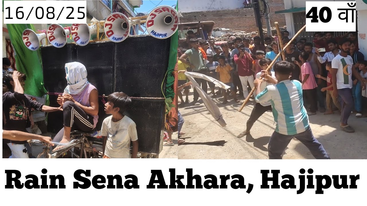 Rain Sena Akhara Hajipur 40वां  2025 #muharram #dj #djremix 