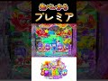 沖甘でプレミア#shorts