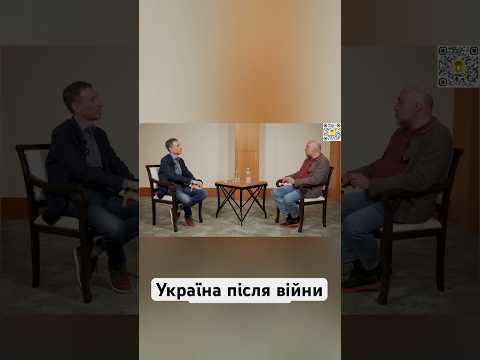 Україна після війни: ультраправий чи ультралівий світ? #shorts