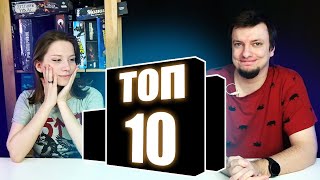 ТОП 10 Настольных игр за первый ГОД в хобби!