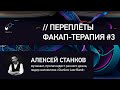 Ранний джаз: беседа с пропагандистом жанра и лидером группы «Stankov Jazz Band» Алексеем Станковым