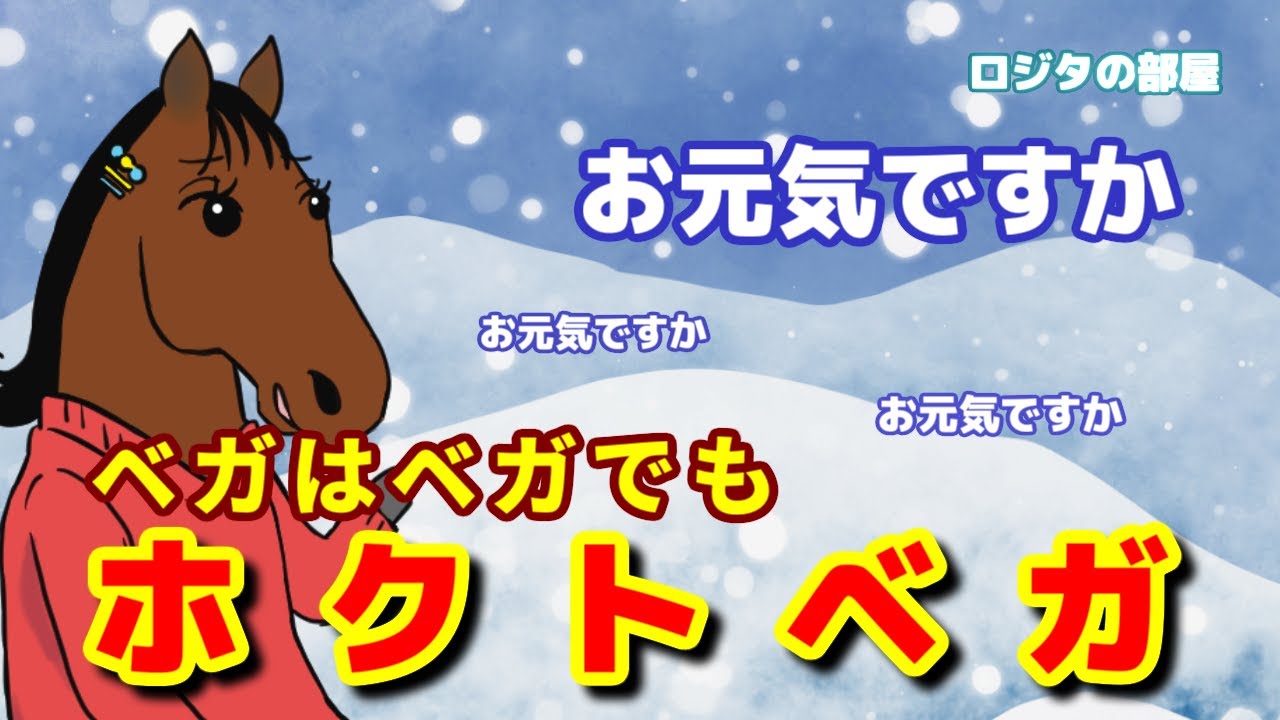 【超激うま！馬だけに (^^;】「ベガはベガでもホクトベガ」前日譚 オークス‼ 超激うま！馬だけに (^^;】「ベガはベガでもホクトベガ」前日譚