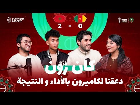 🔴 Morocco - Cameroon: What was the secret to the first half? How did we stop Mbomo? Are we ready ...