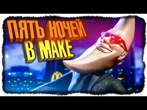 Видео: ПЯТЬ НОЧЕЙ С КРИПОВЫМ МАК ТОНАЙТ! ✅ Five Nights with Mac Tonight Прохождение #1