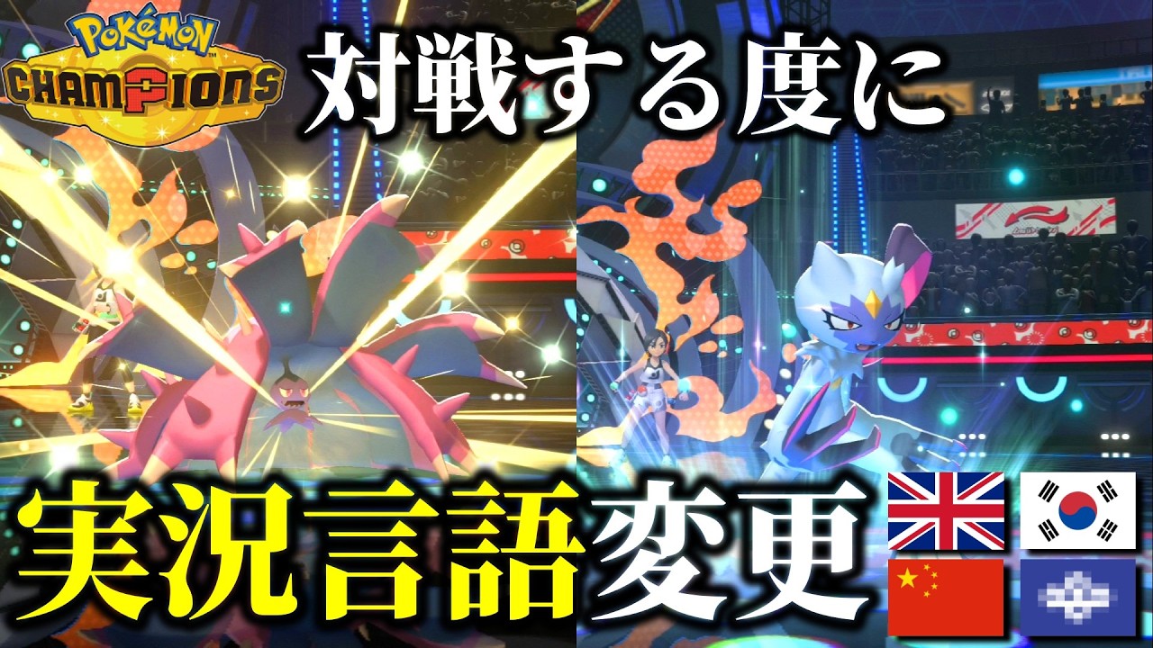 Pokemon Champions but I Have to Change My Languages Every Match