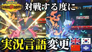Pokemon Champions but I Have to Change My Languages Every Match