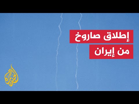 سلاح الجو الإسرائيلي يعترض صواريخ أطلقت من إيران باتجاه شمال إسرائيل