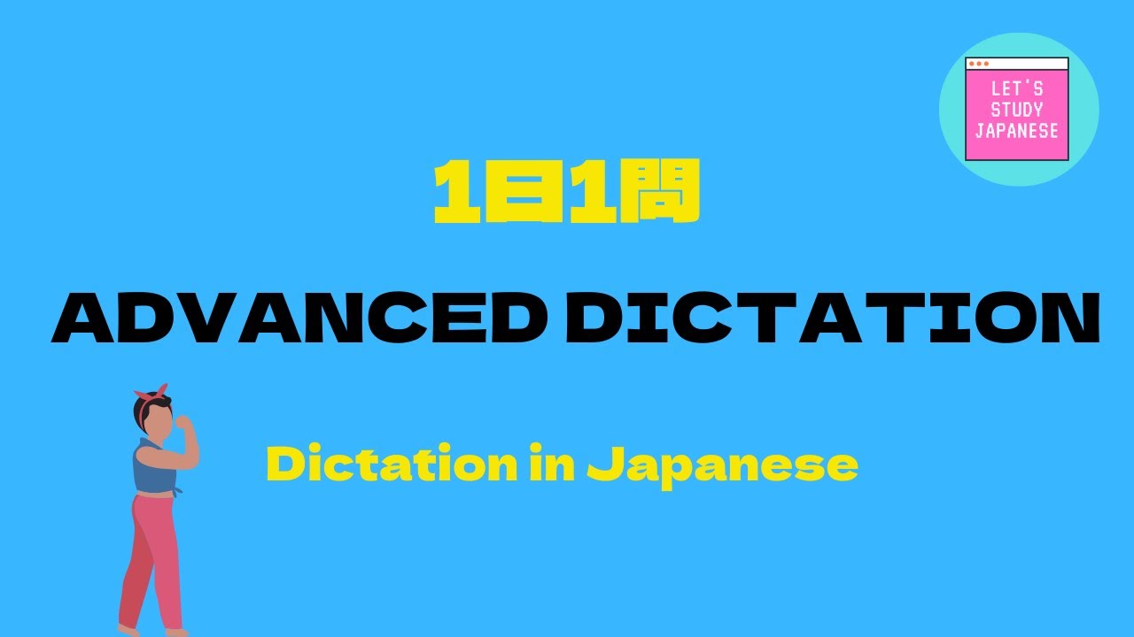 JAPANESE LESSON DICTATION/LISTENING For Advanced 【日本語ディクテーション／リスニング／聞き取り　上級】
