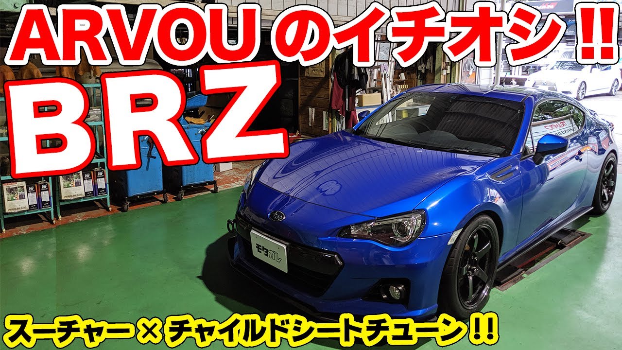 いまイチオシBRZ!!S2000で有名なARVOUの歴史が壮絶だった - YouTube