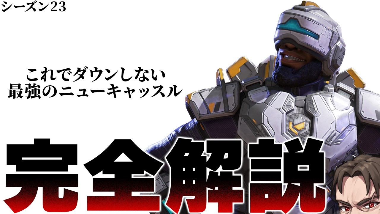ソロプレデターがニューキャッスルを極めるために必要なことを全て教えます【Apex Legends/解説】