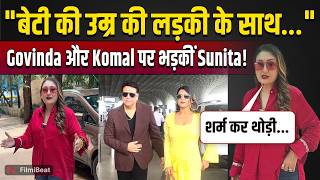 Sunita Ahuja Angry: Govinda को Komal Rani Swarnkar संग देख सुनिता ने "खोया आपा", ऐसे फूटा गुस्सा!