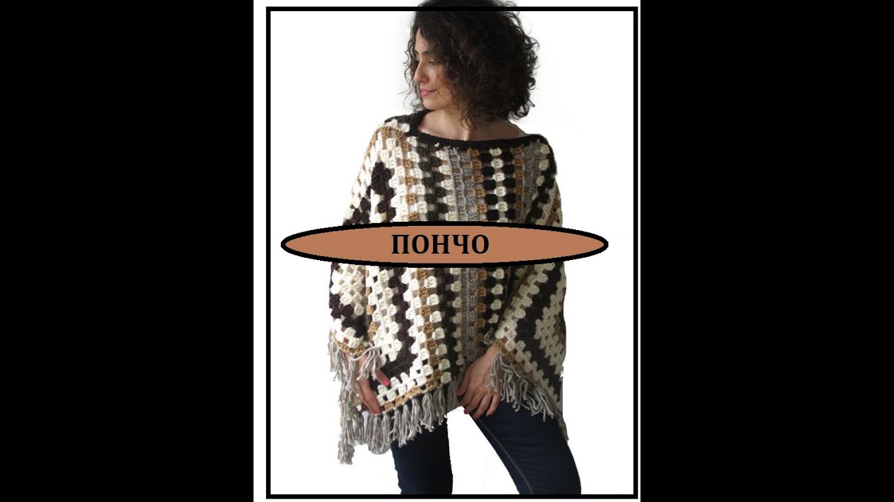 ПОНЧО ЭКСТРАВАГАНТНОЕ крючком. EXTRAVAGANT PONCHO crochet.  часть 2