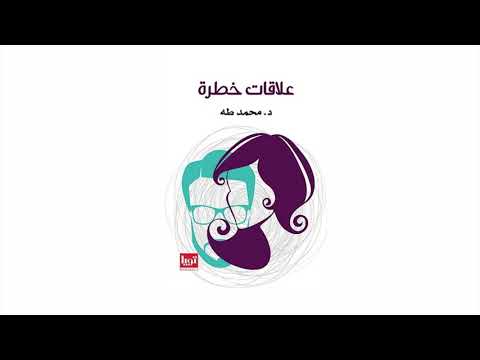 أنت تكرهني إذن أنا موجود علاقات خطرة