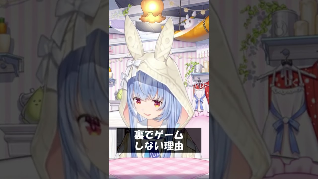 裏でゲームしない理由 #Shorts #ホロライブ #兎田ぺこら