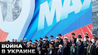 🤡 День ПОБЕДОБЕСИЯ! РФ начала ПОДГОТОВКУ к 9 МАЯ в оккупации! Что планируют сделать?