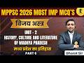 MPPSC Prelims 2026 MCQ Series | Unit 2 मध्य प्रदेश का इतिहास Part 6 By Bharat Sir